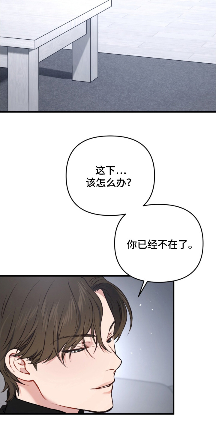 快穿救赎韩漫在线观看漫画,第20话2图