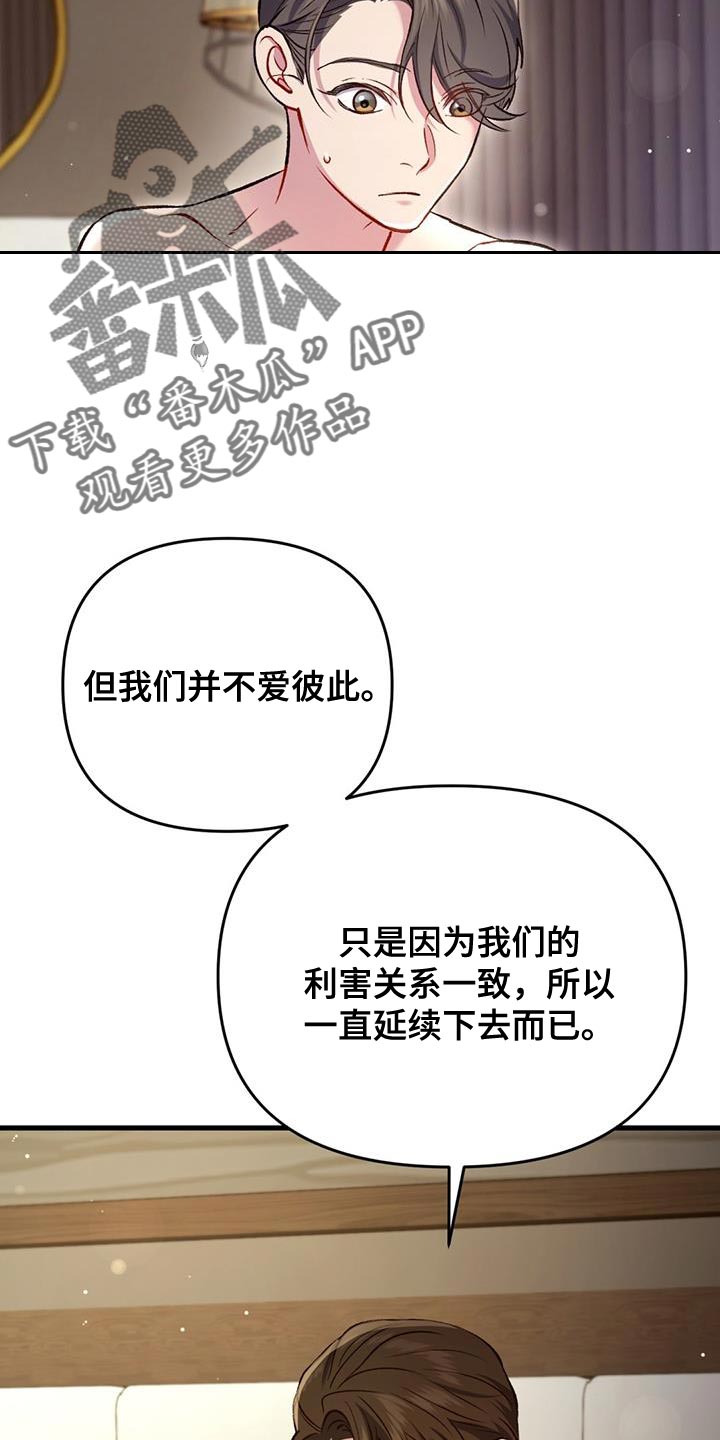 快穿救赎漫画,第40话2图