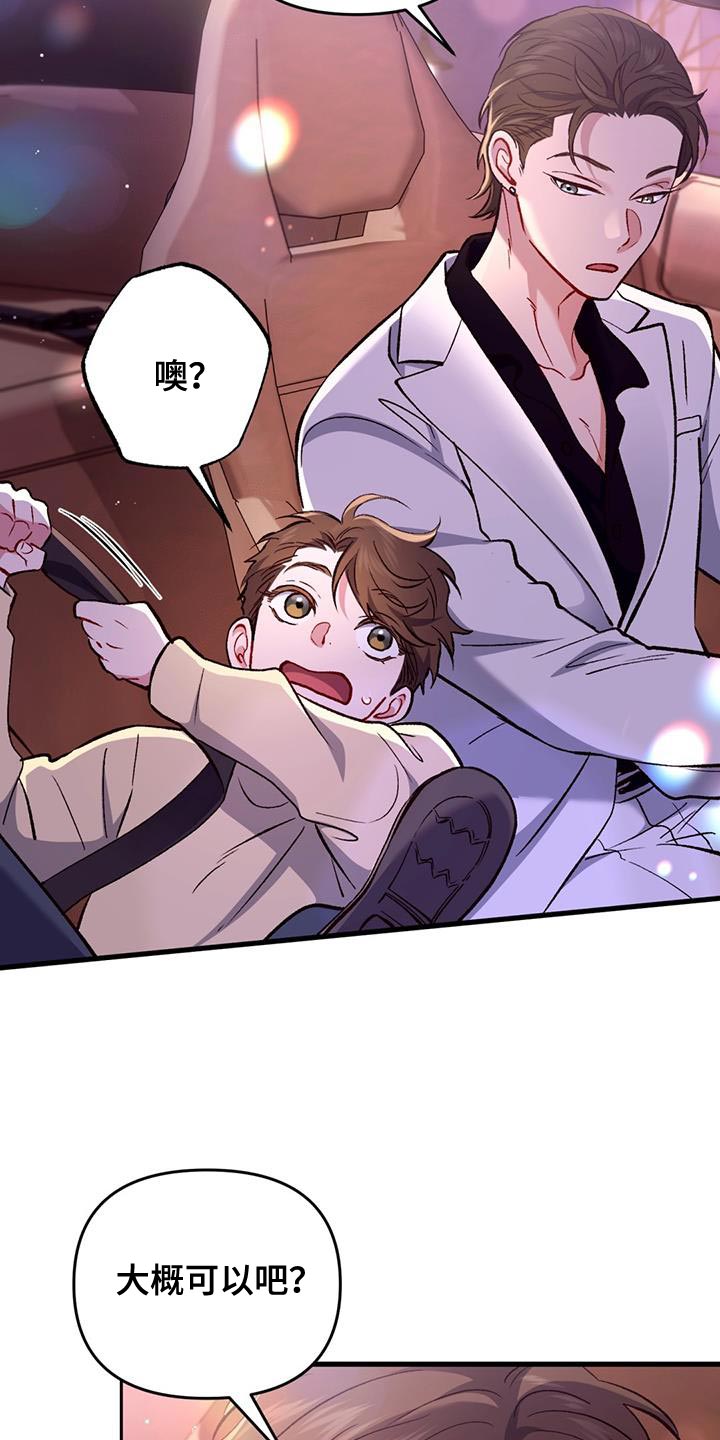 快穿救赎漫画,第46话1图