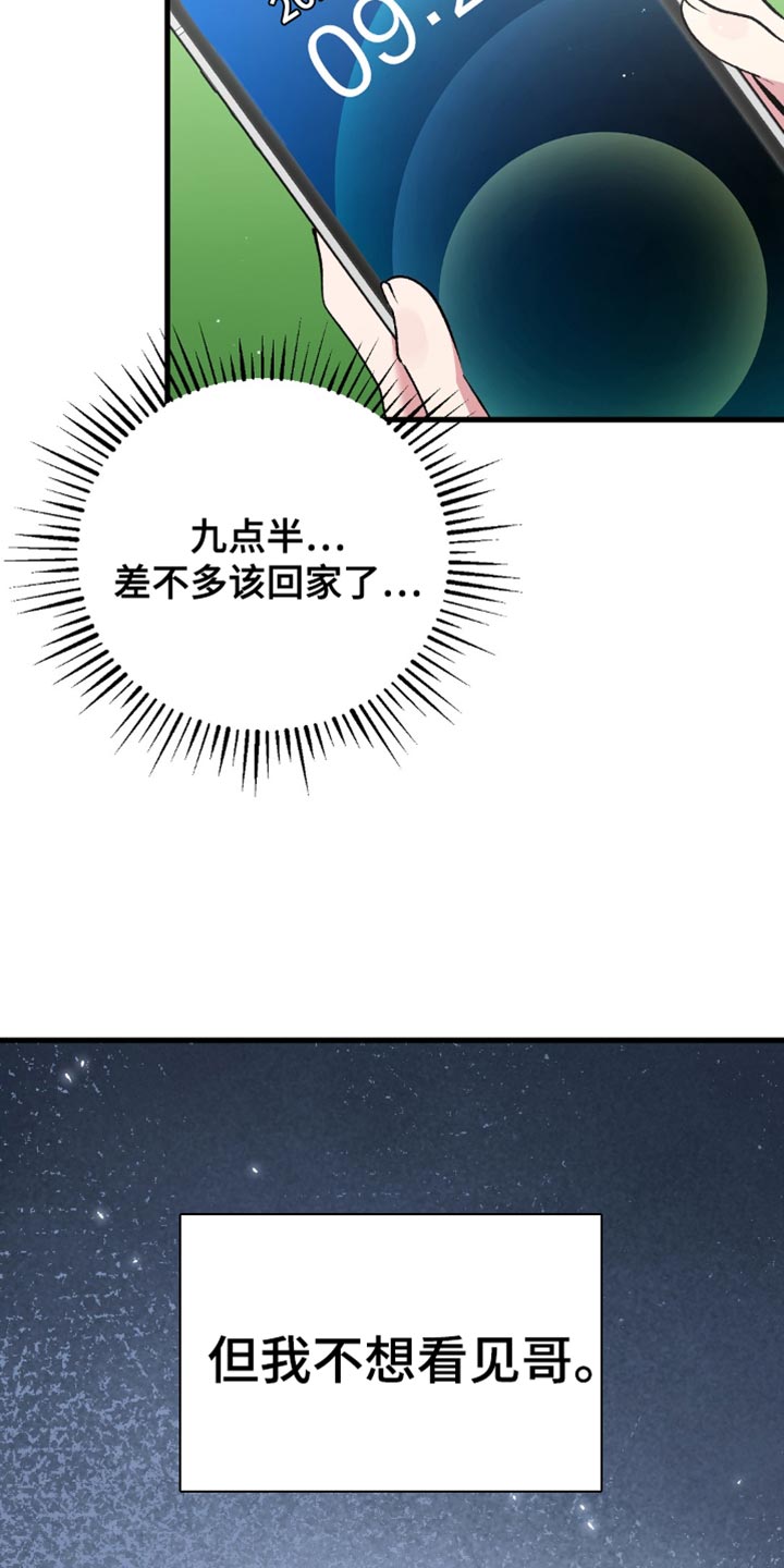 快穿救赎我是专业的漫画,第71话1图