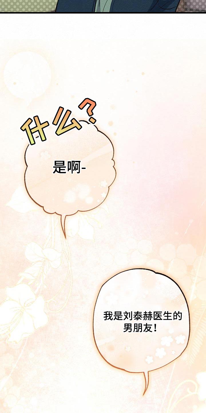 快穿救赎韩漫在线观看漫画,第51话1图