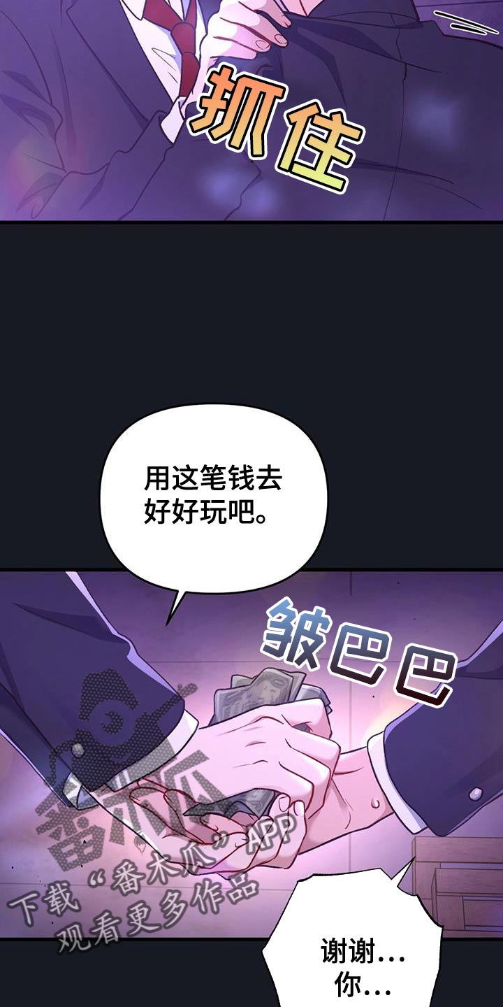 快穿救赎漫画,第31话2图