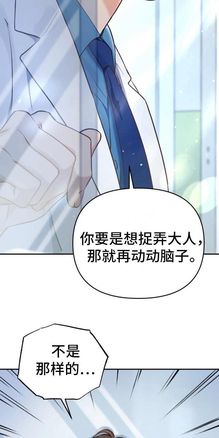 快穿救赎漫画,第5话1图