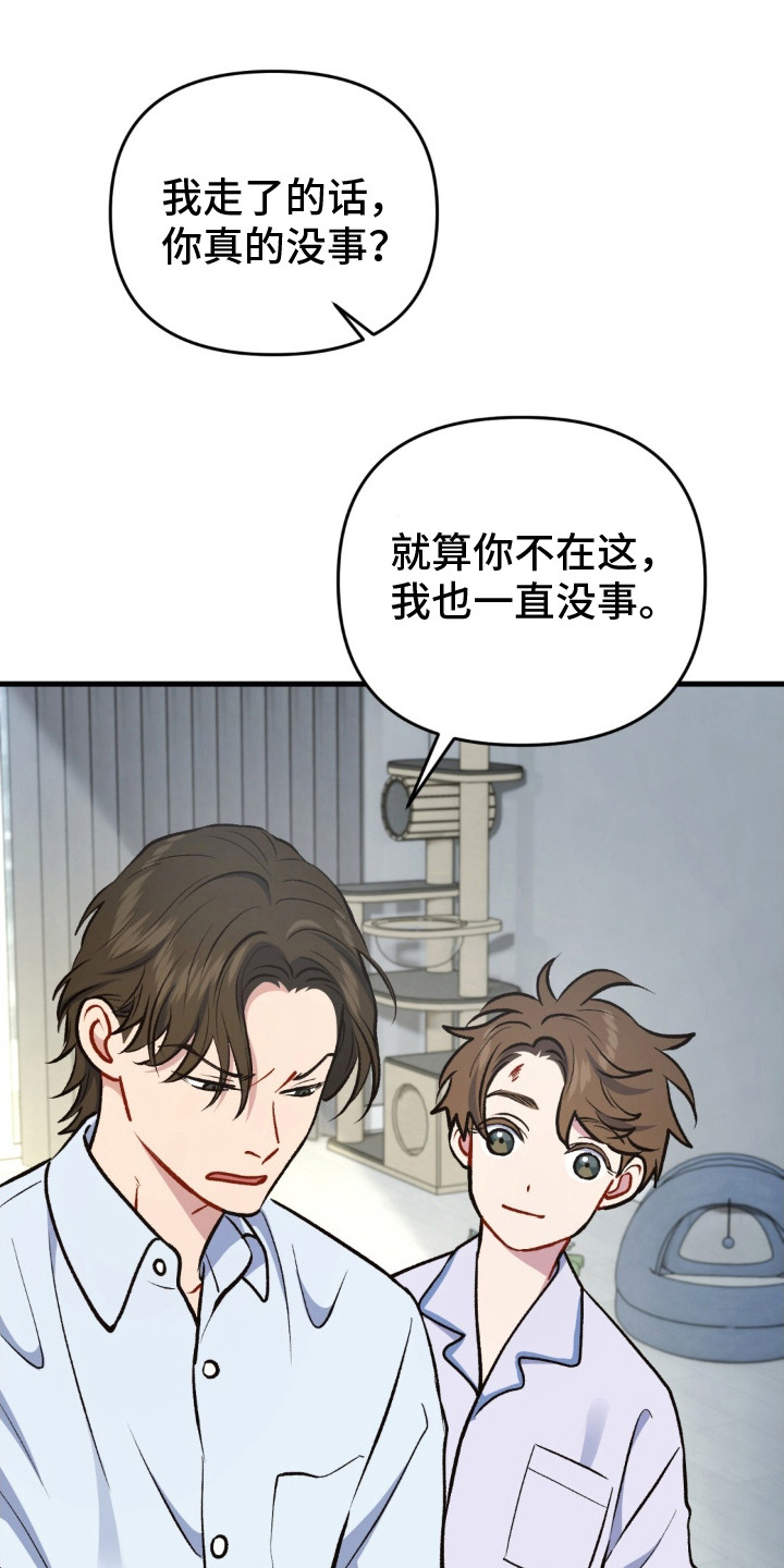 快穿救赎治愈男主类小说漫画,第26话1图