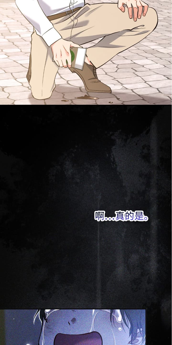 快穿救赎漫画,第76话1图