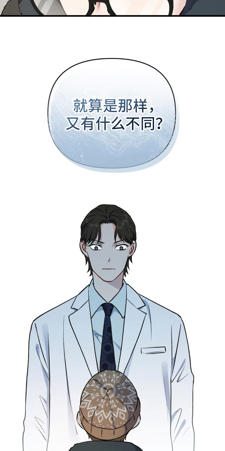 快穿救赎漫画,第8话1图