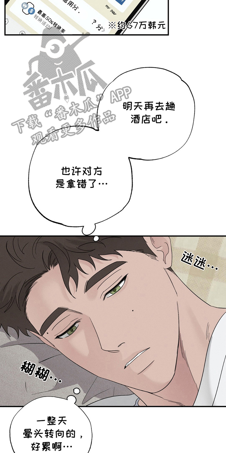 美人鱼的血漫画,第6话2图