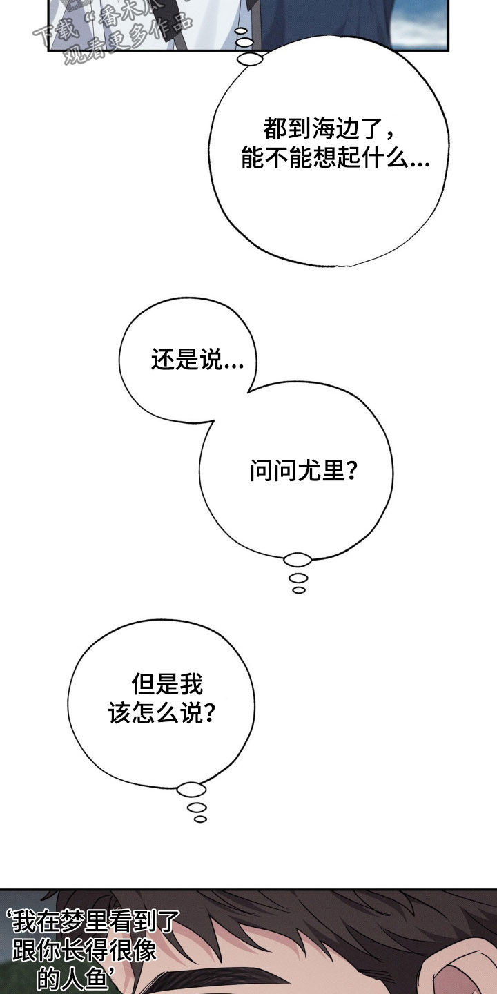 美人鱼的故事睡前漫画,第33话2图