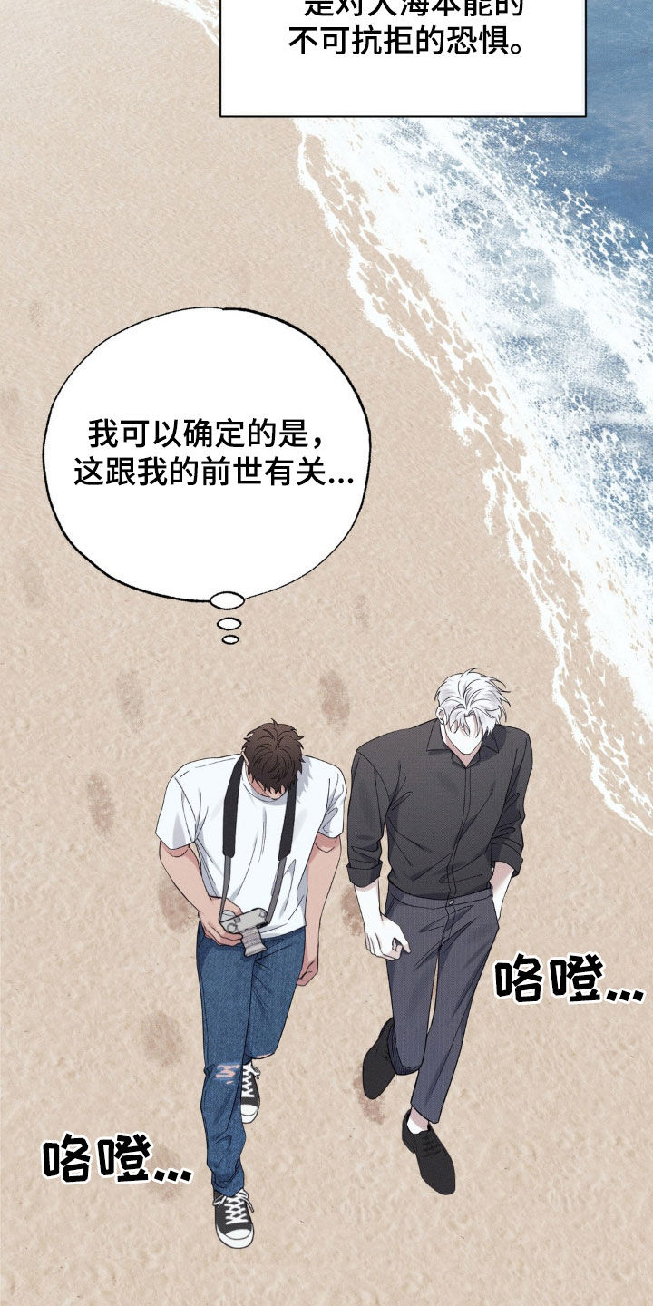 美人鱼的童话小说漫画,第33话2图