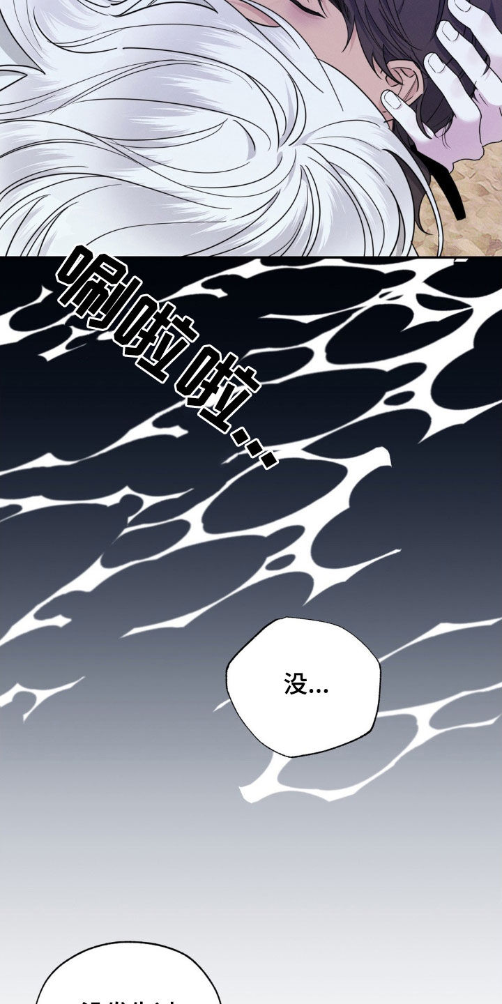 美人鱼的沼泽漫画,第44话2图