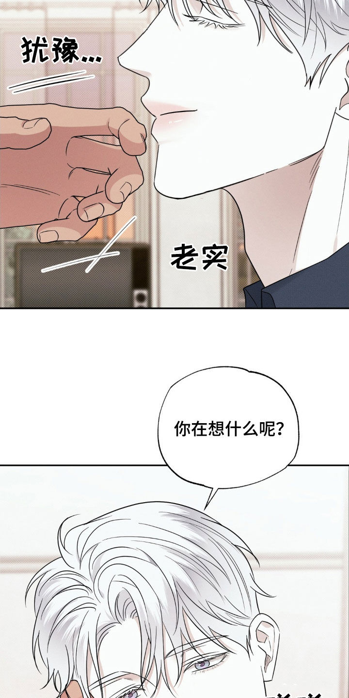 美人鱼的样子漫画,第26话2图