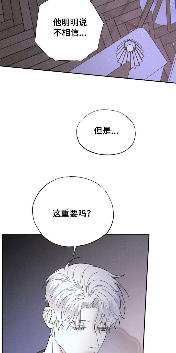 美人鱼的沼泽漫画,第44话1图
