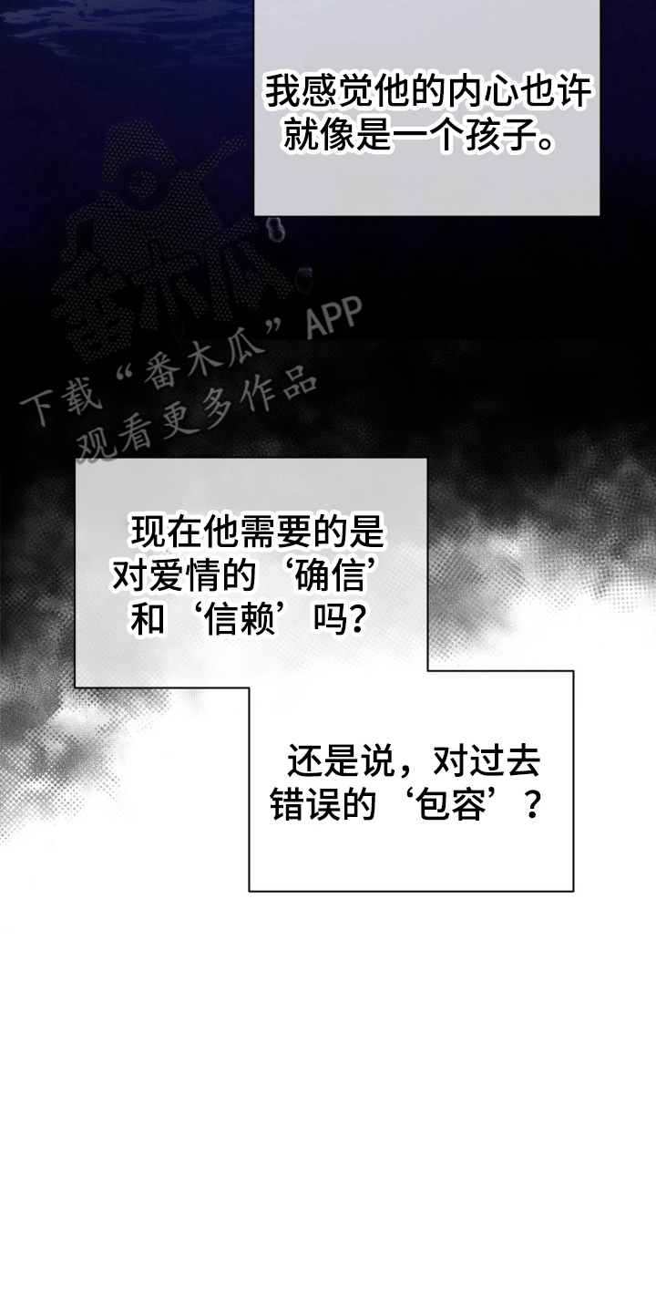 美人鱼的童话小说漫画,第53话1图