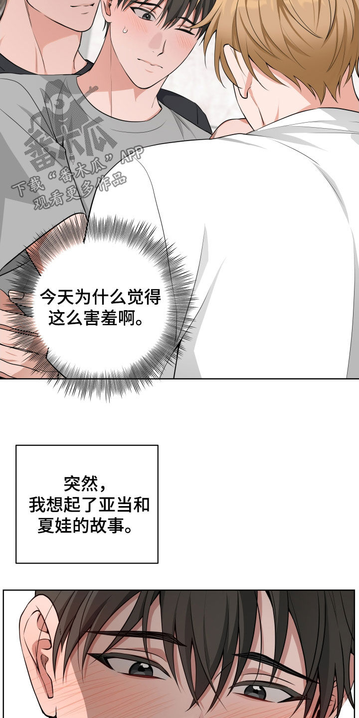 恋爱三骑士又叫什么漫画,第61话1图