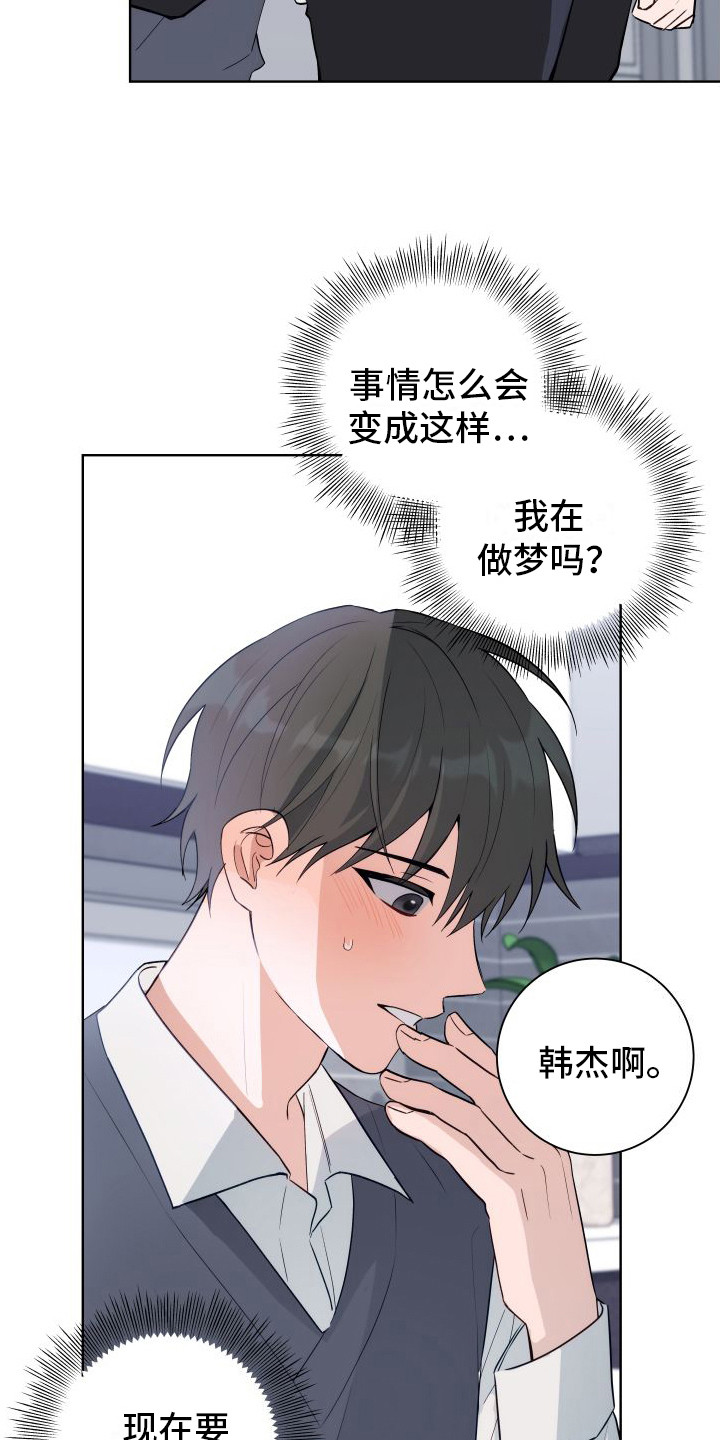 恋爱三个月怎么度过这个磨合期漫画,第8话1图