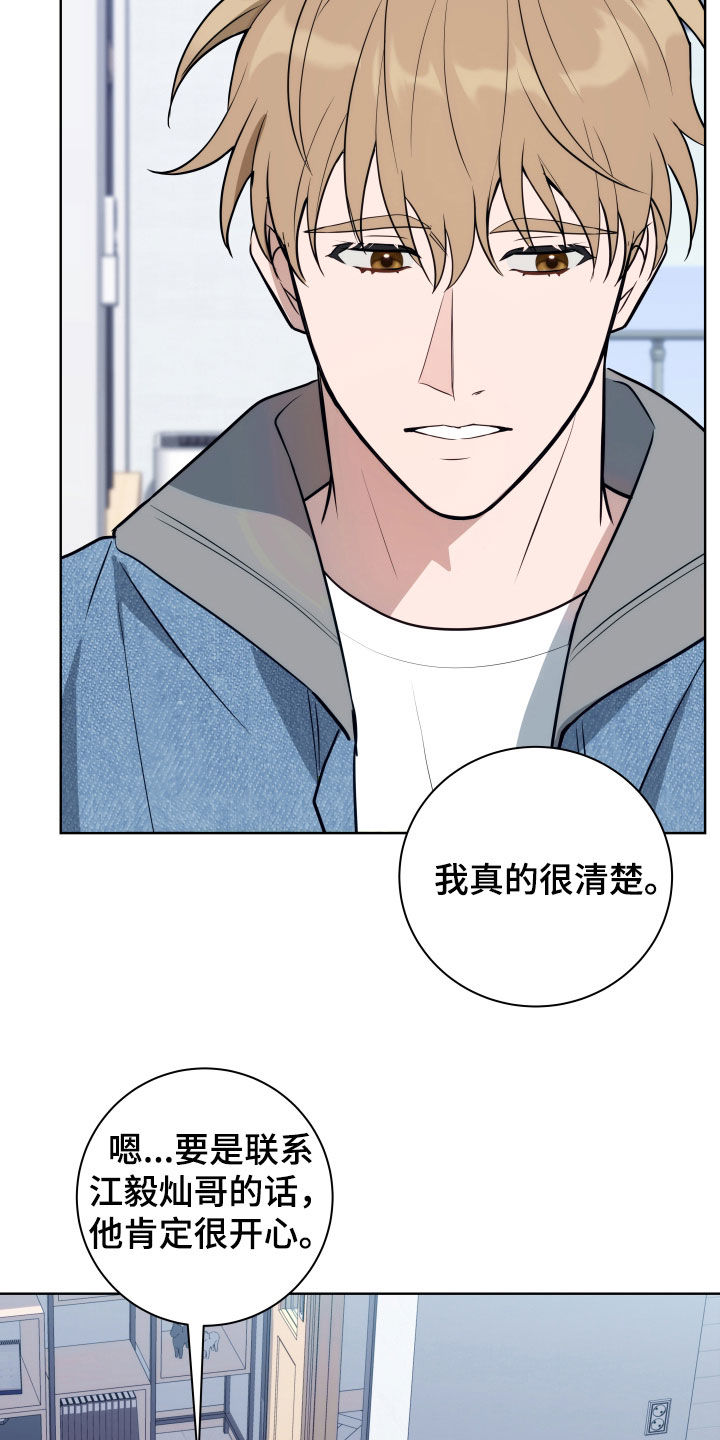 恋爱三个月为什么容易分手漫画,第28话1图