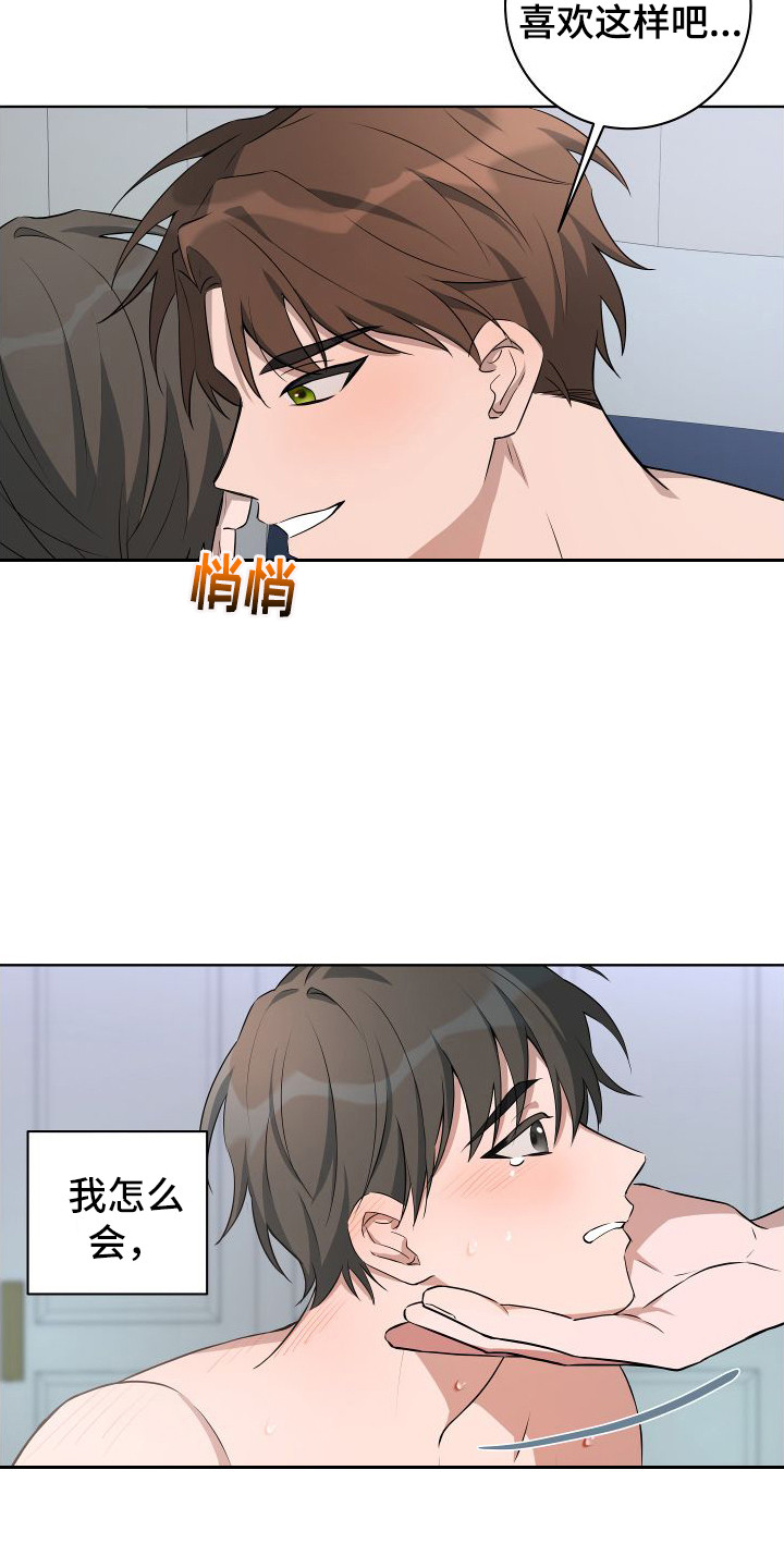 恋爱三面体在线观看未删减漫画,第1话1图