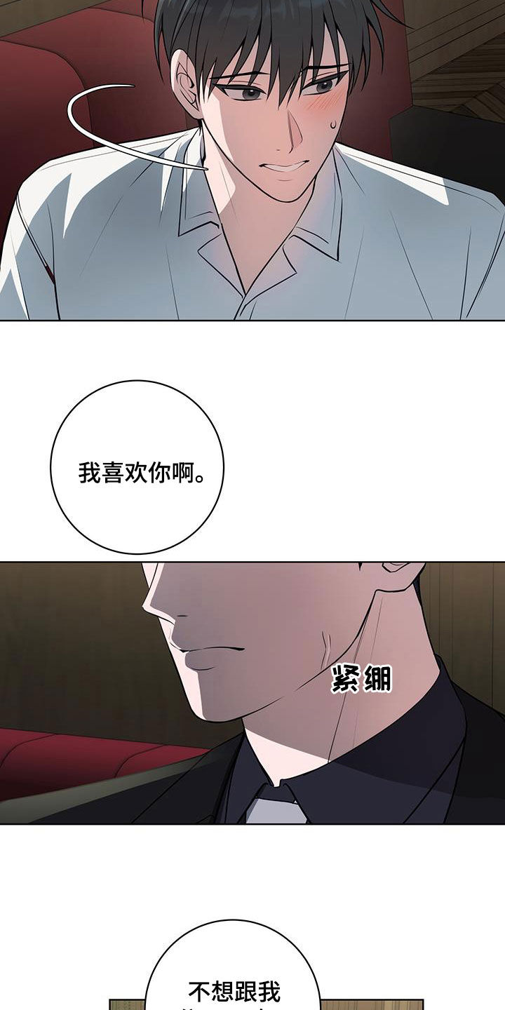 恋爱三个阶段漫画,第45话2图