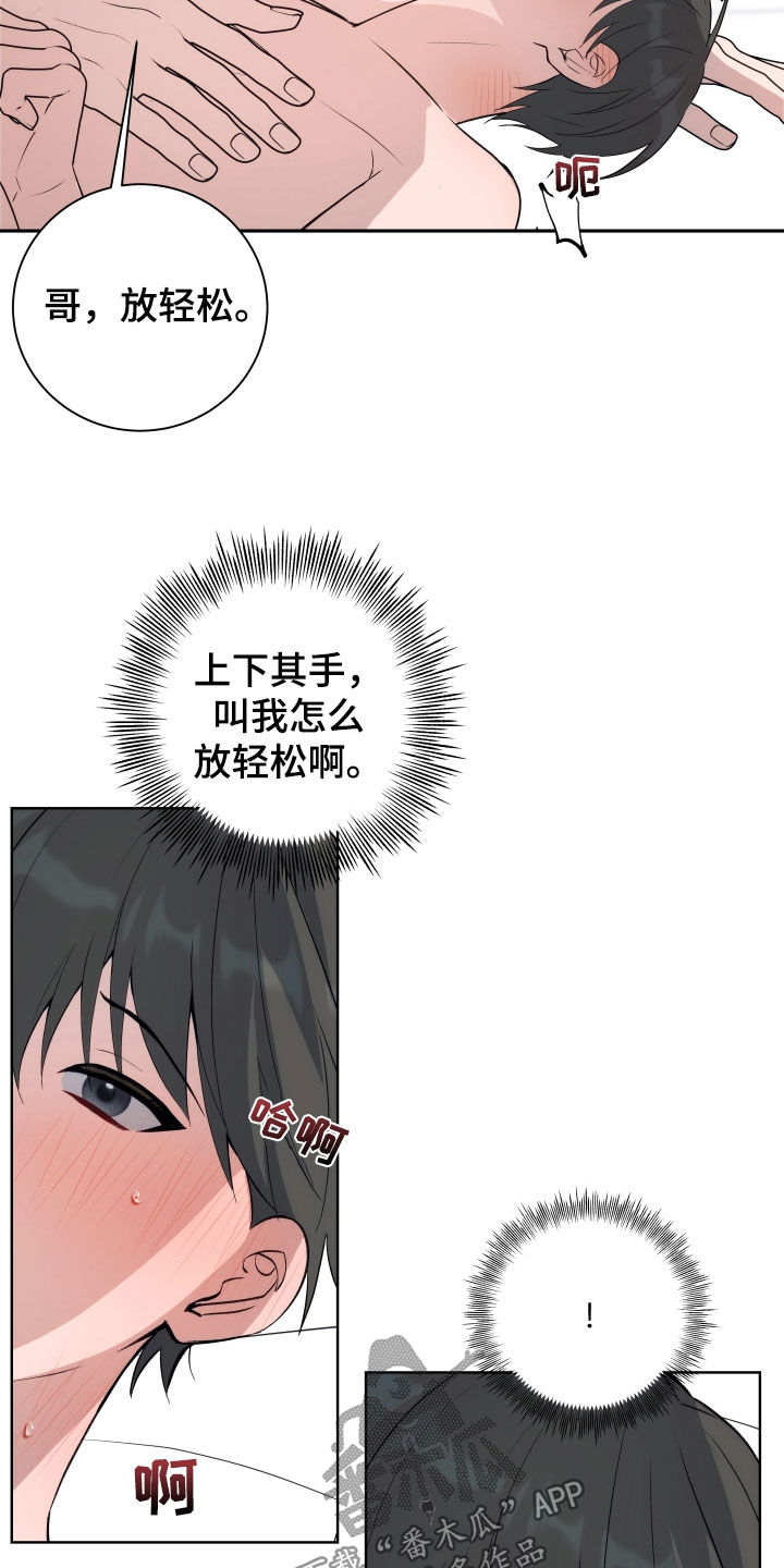 恋爱三年什么都没发生漫画,第16话1图