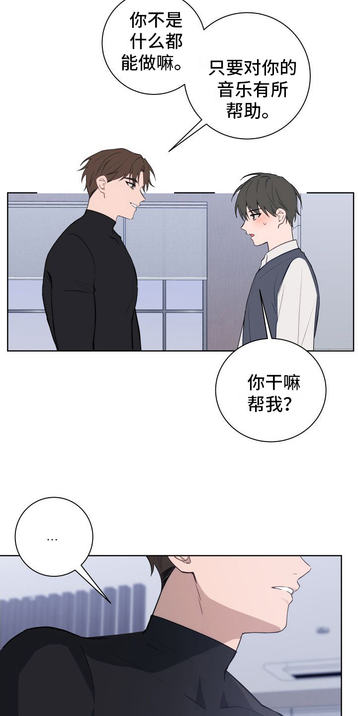 恋爱三不原则不主动不拒绝漫画,第9话2图