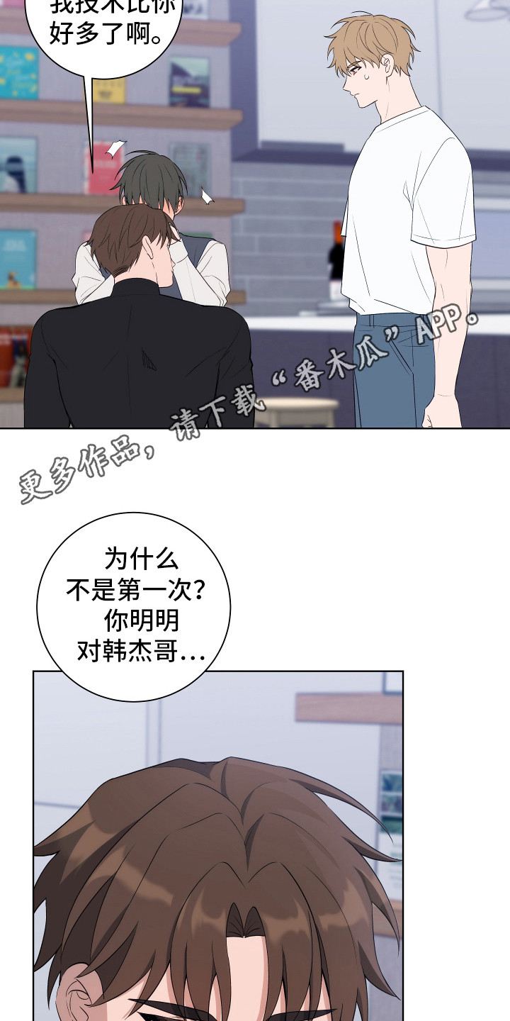 恋爱三骑士漫画,第11话1图