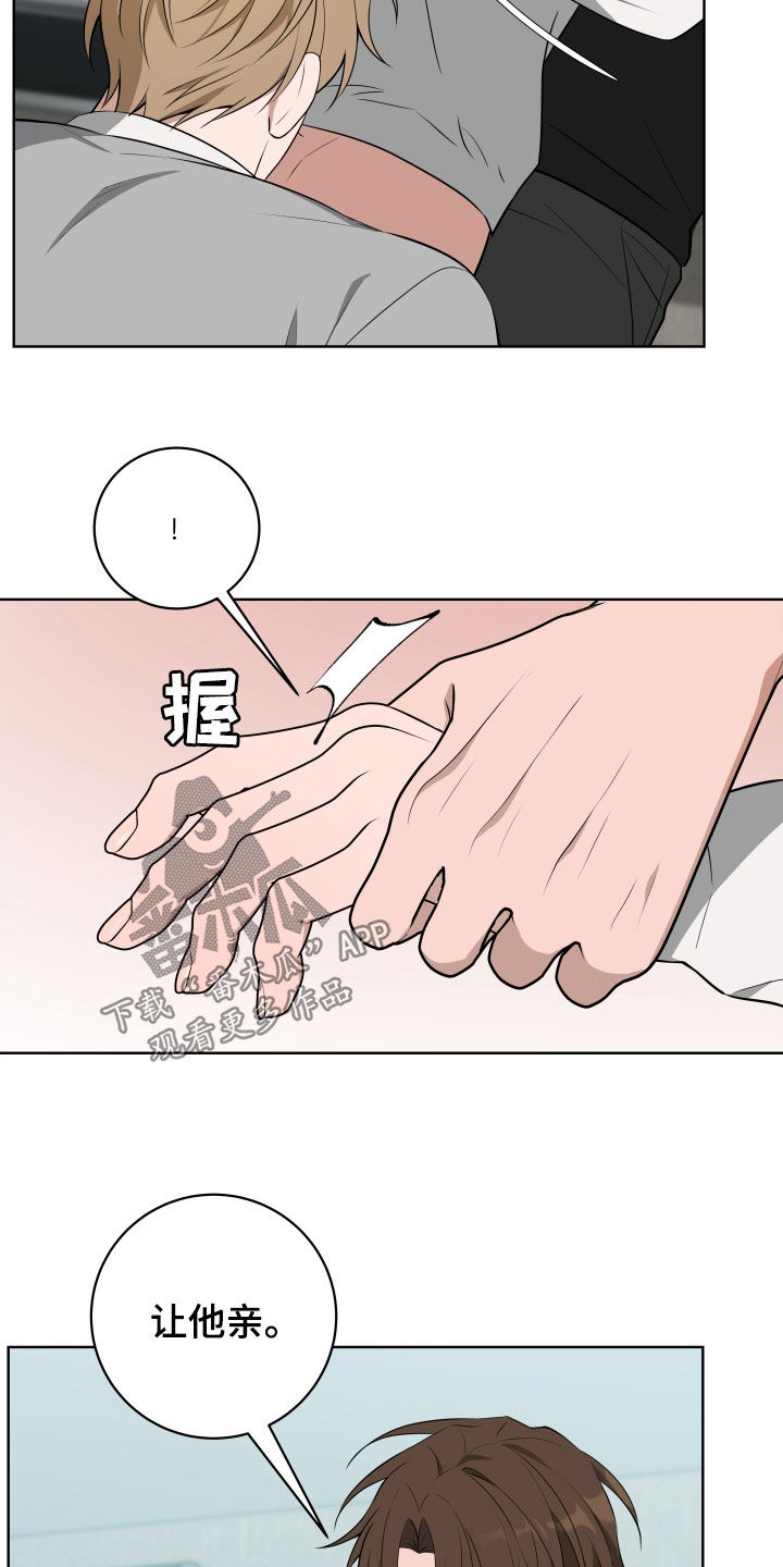 恋爱三个月是什么期漫画,第53话1图