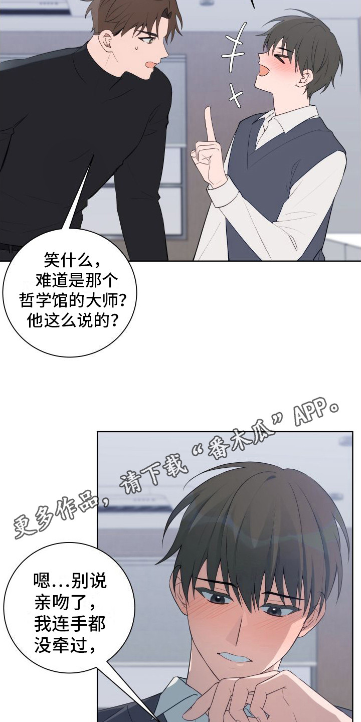 恋爱三骑士漫画,第7话1图