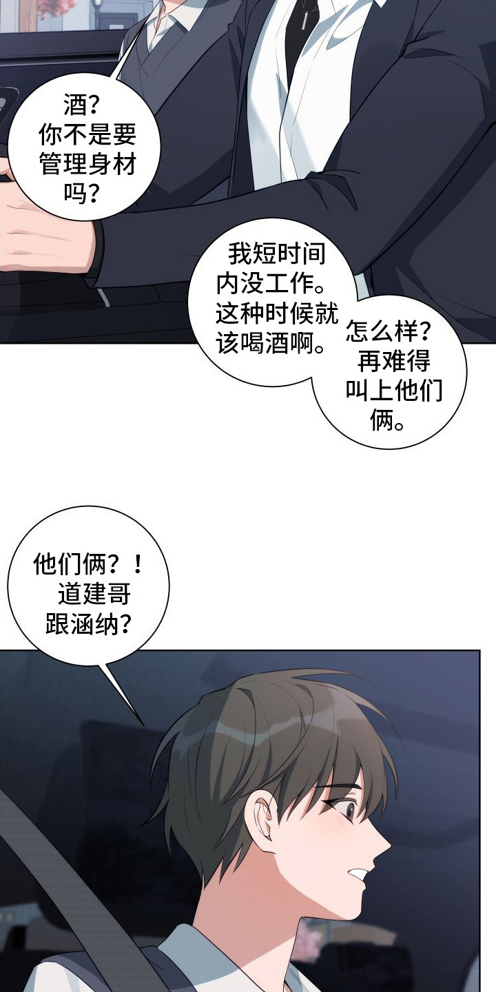 恋爱三重奏漫画,第3话2图