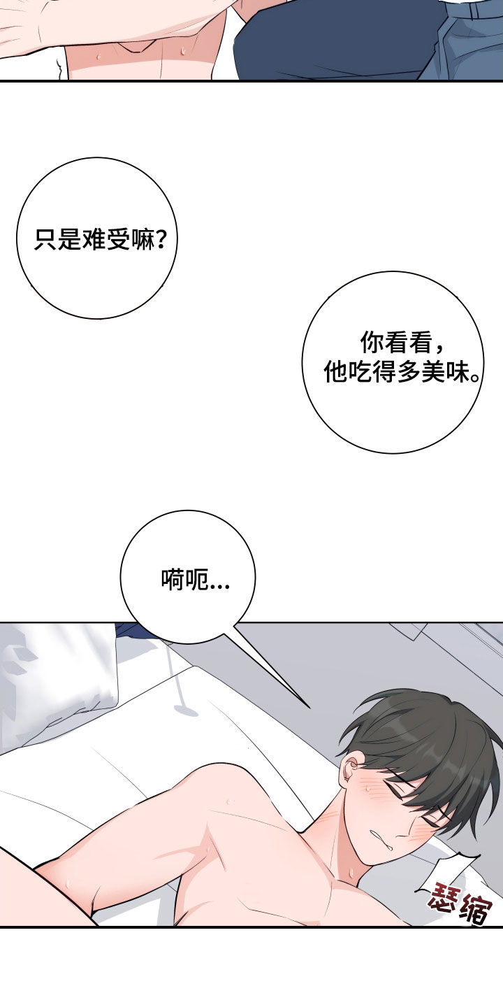 恋爱三个月感觉冷淡了漫画,第14话2图