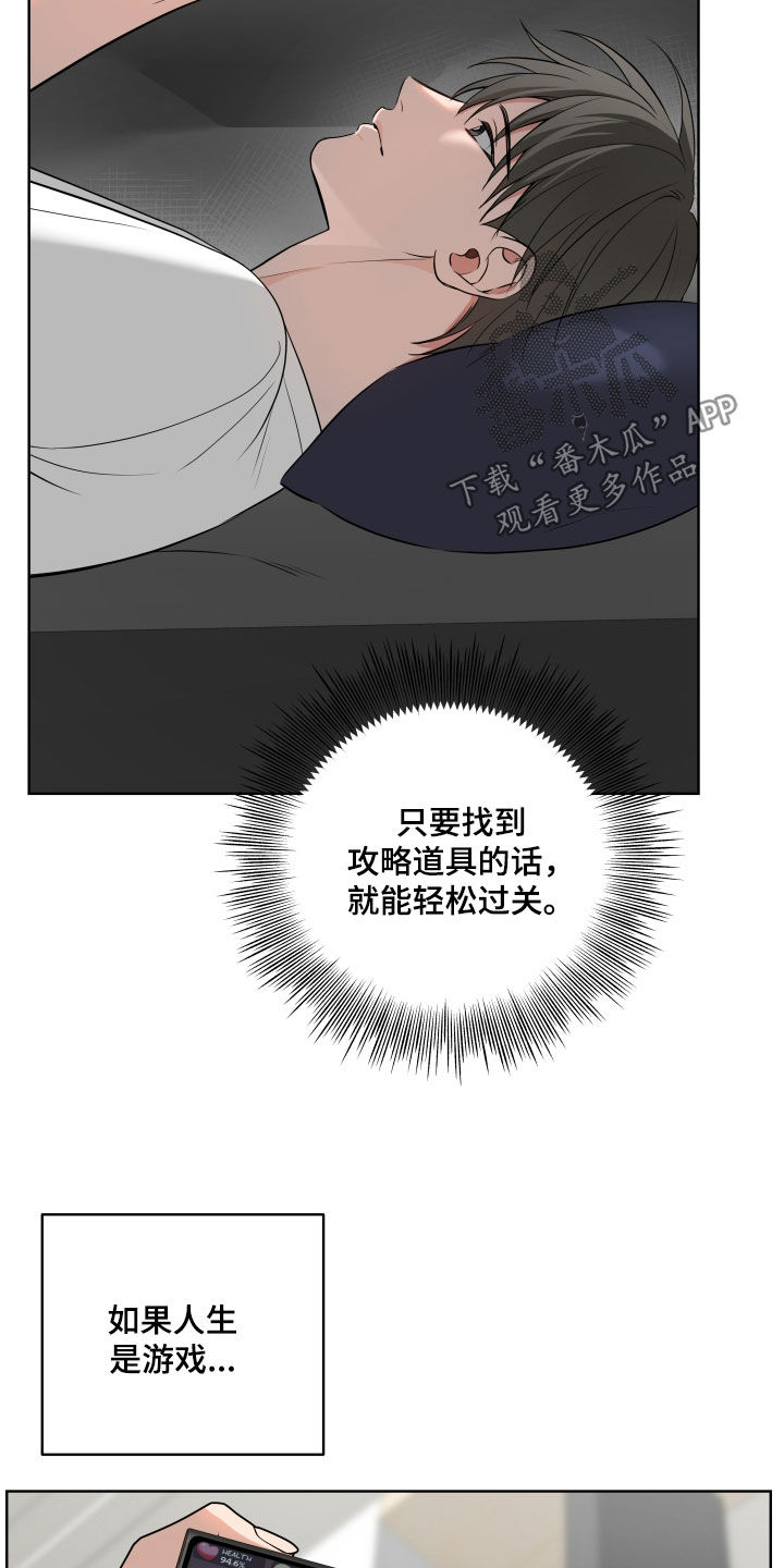 恋爱三个月为什么容易分手漫画,第67话1图