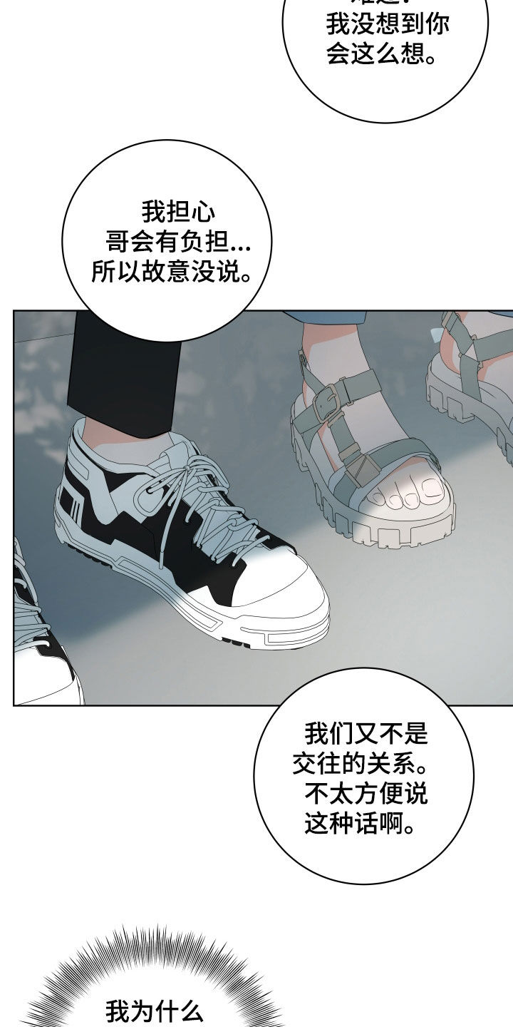 恋爱三骑士又叫什么漫画,第58话2图