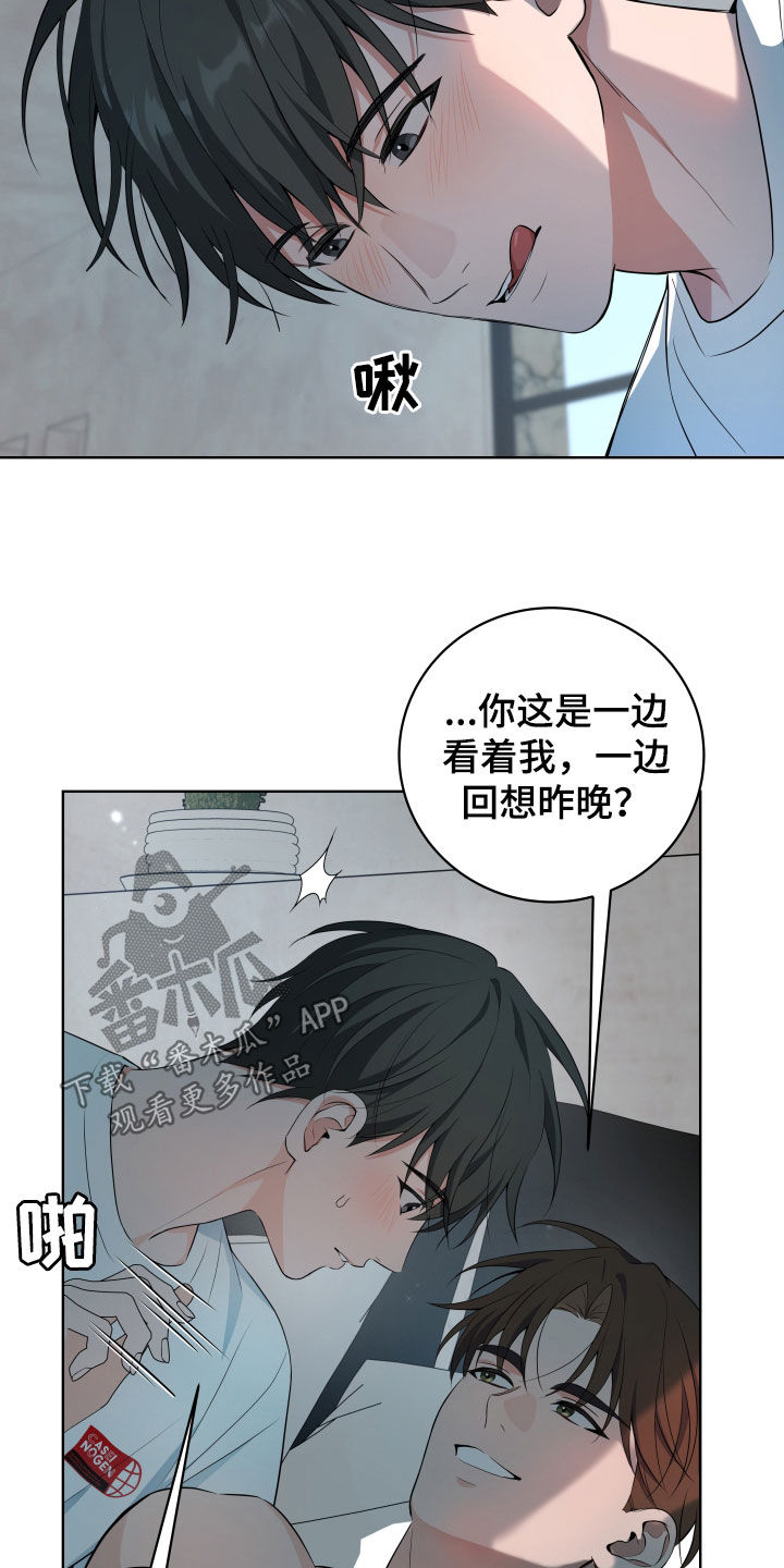 恋爱三个月感觉冷淡了漫画,第57话2图