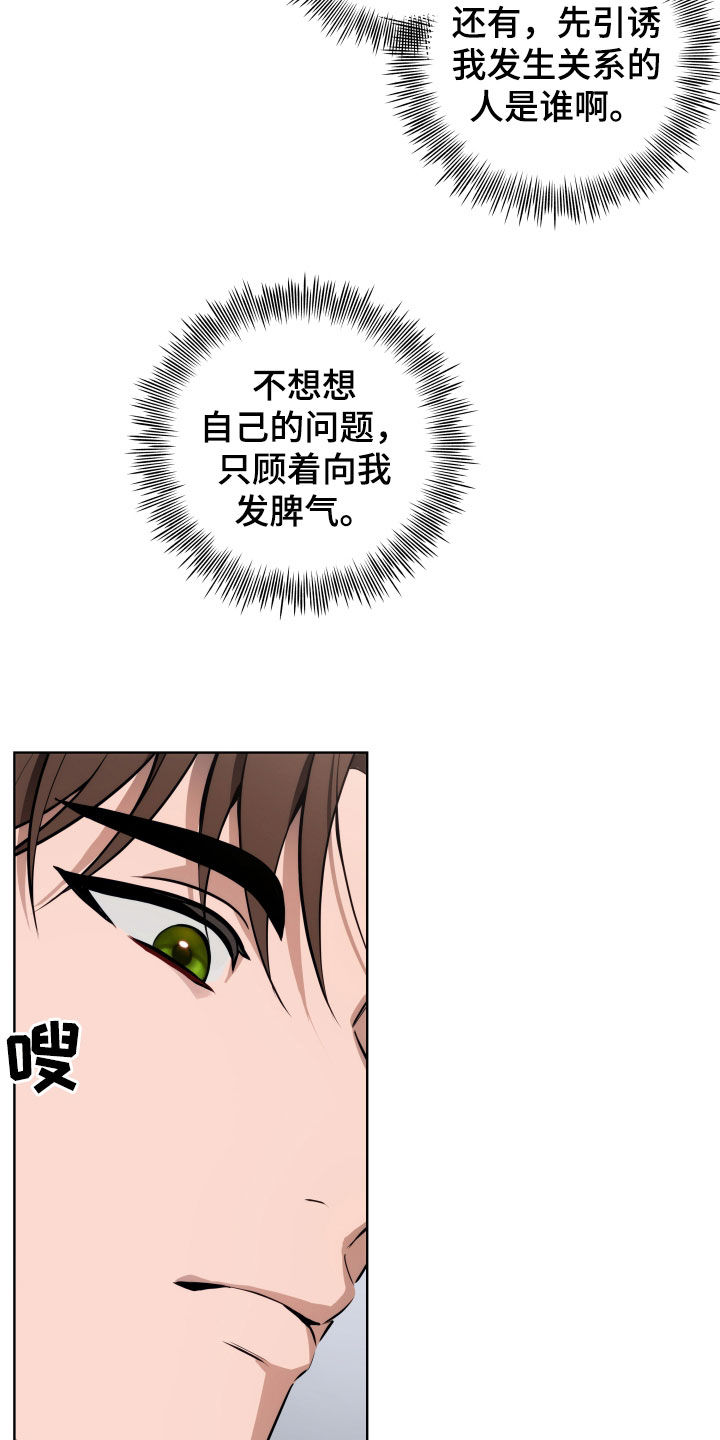 恋爱三骑士漫画下拉式漫画漫画,第31话1图