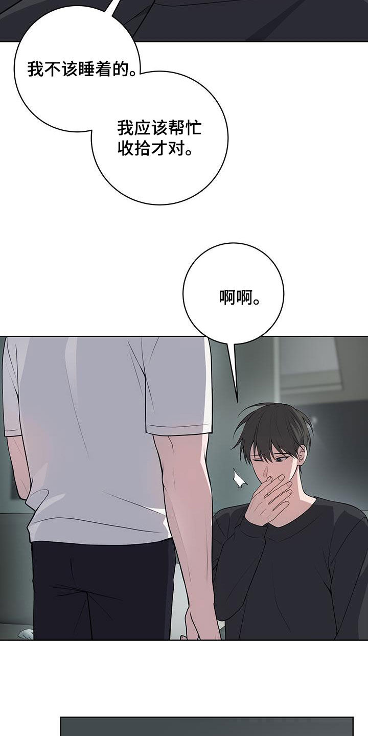 恋爱三十六计漫画,第48话2图