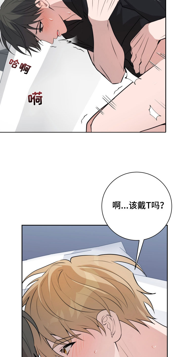 恋爱三不原则不主动不拒绝漫画,第26话2图