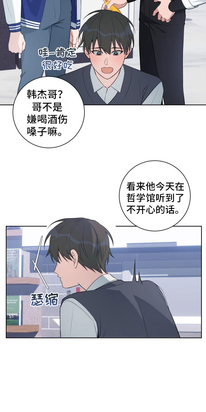 恋爱三万英尺在线观看漫画,第5话2图