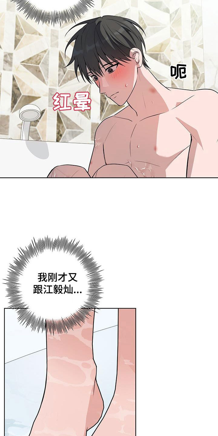 恋爱三骑士漫画,第38话2图