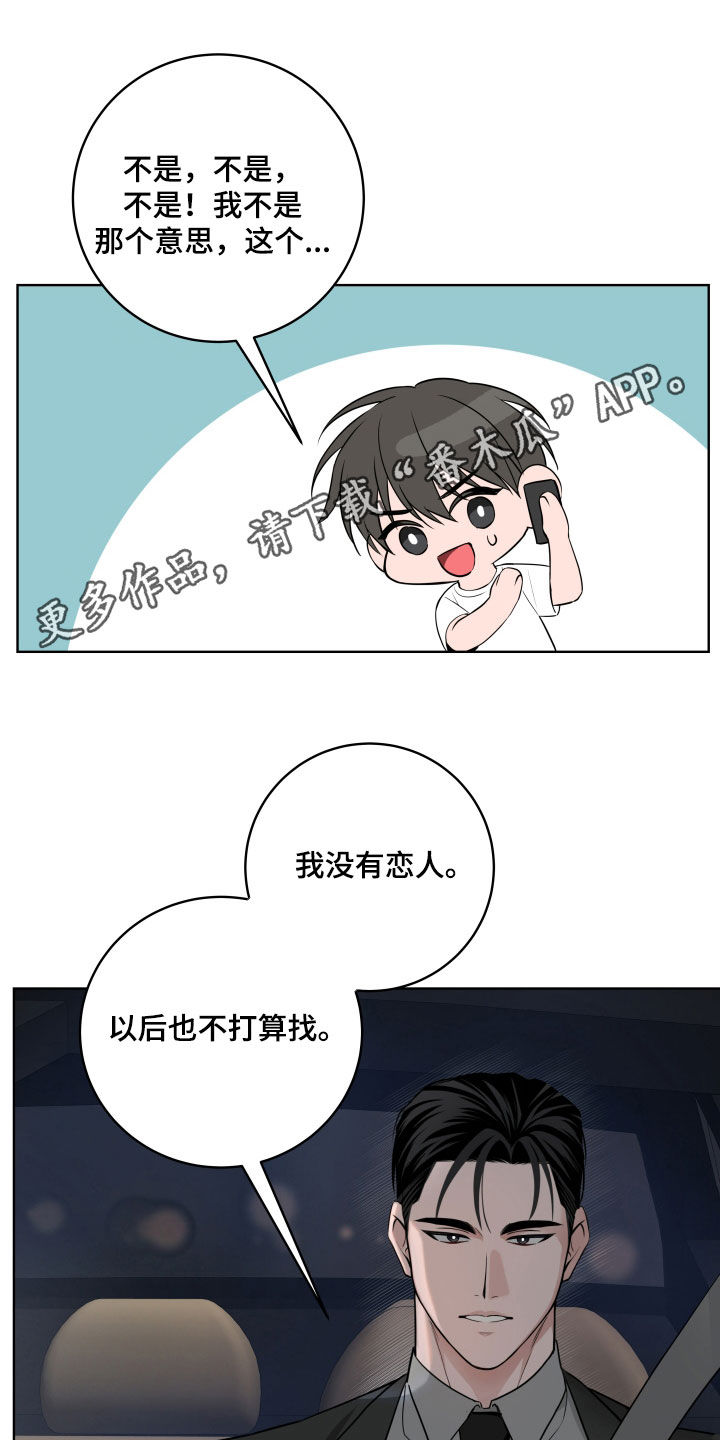 恋爱三个月感觉冷淡了漫画,第68话1图