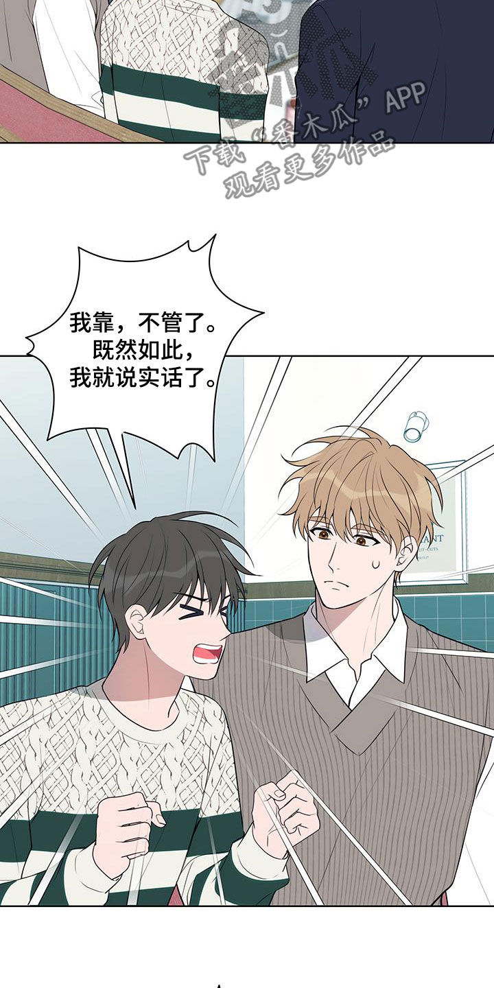 恋爱三个月怎么度过这个磨合期漫画,第41话1图