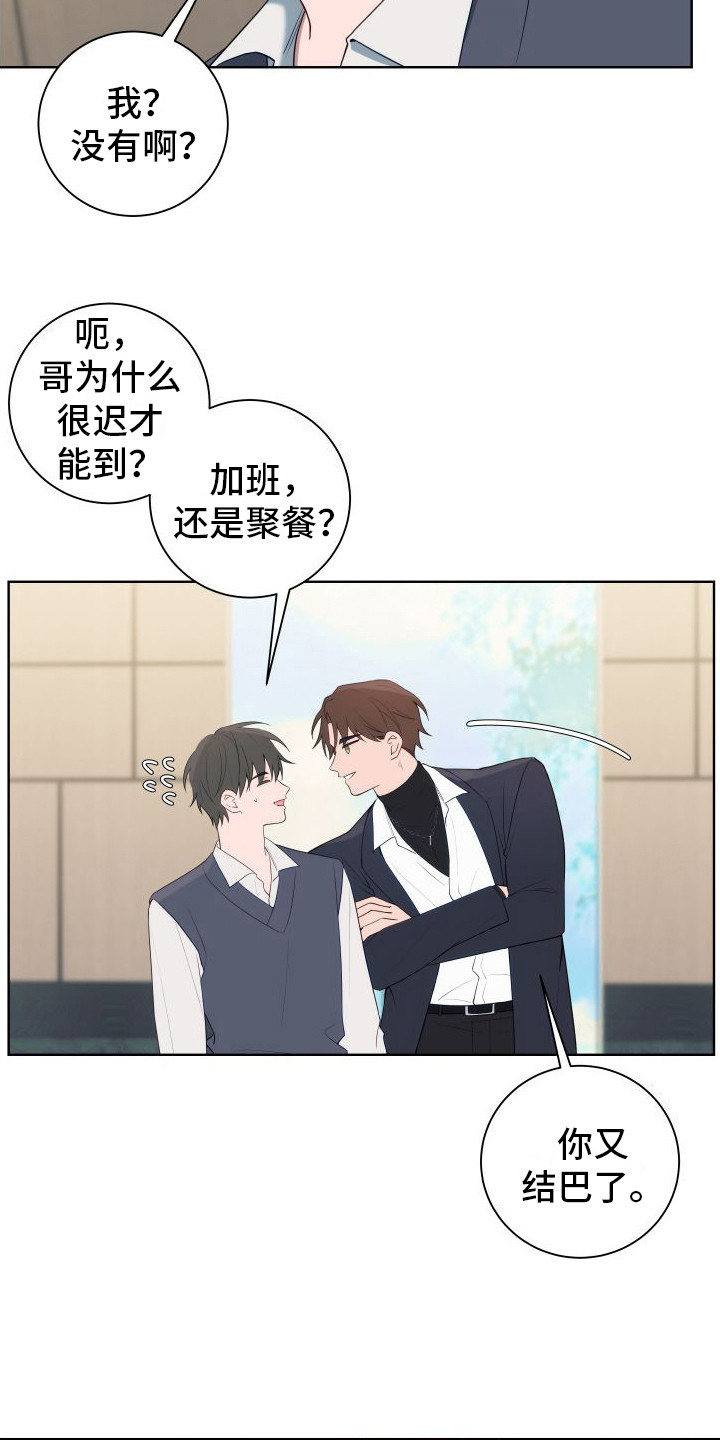 恋爱三个月怎么度过这个磨合期漫画,第4话2图