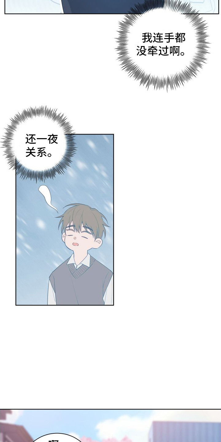 恋爱三万英尺演员表漫画,第2话1图