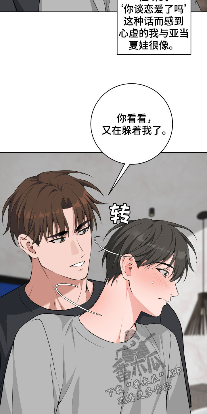 恋爱三骑士又叫什么漫画,第61话1图