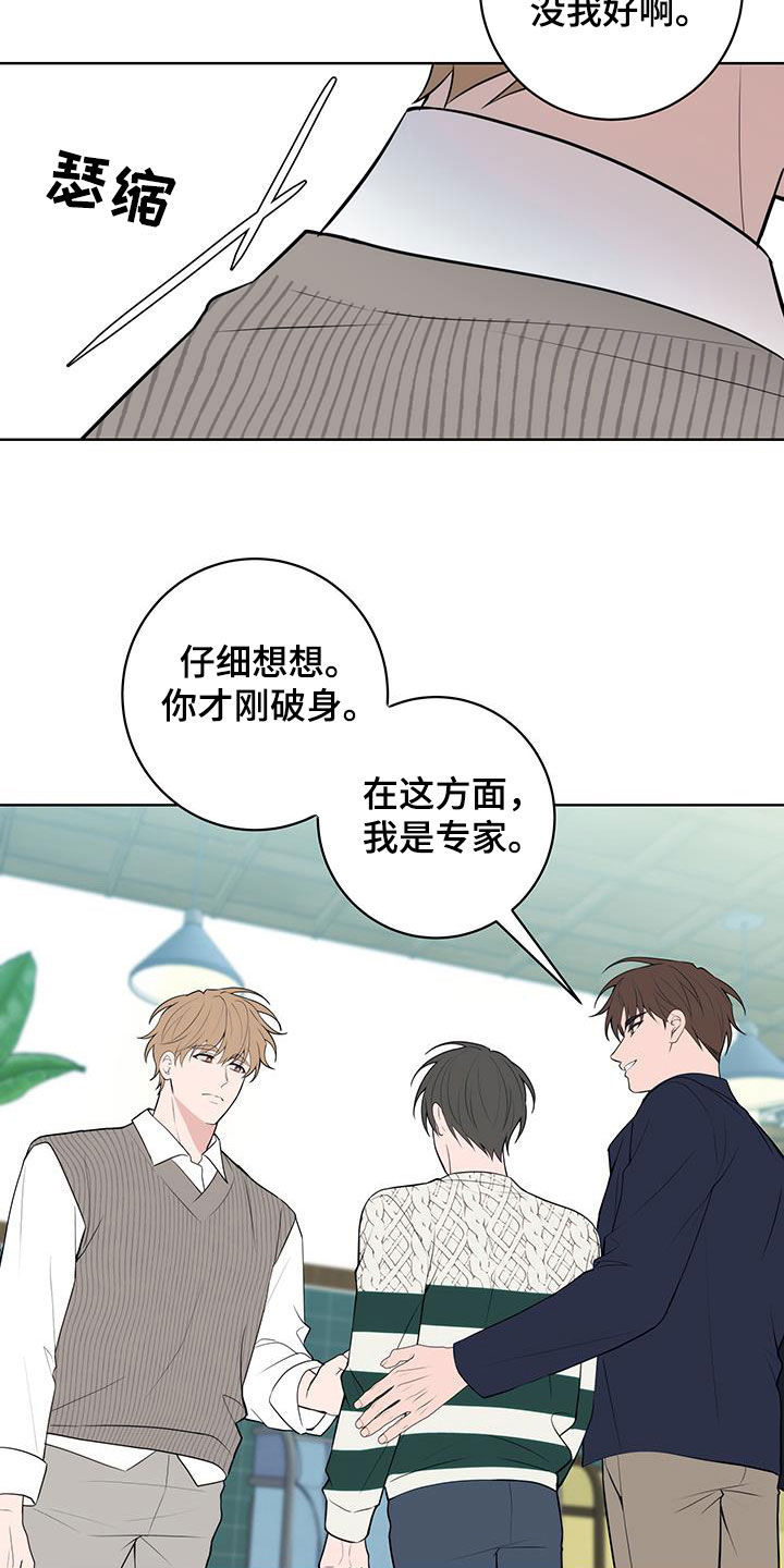 恋爱三分球漫画漫画,第40话1图