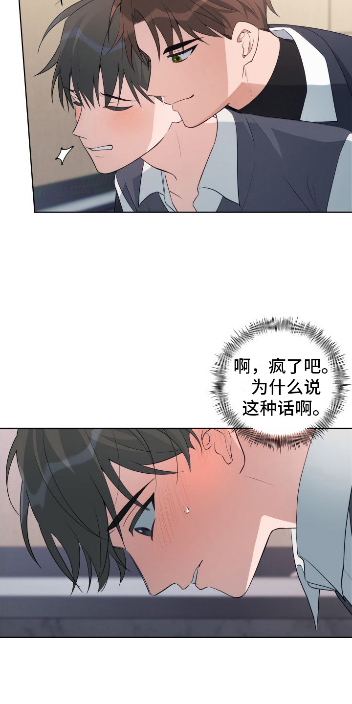 恋爱三个月定律是什么漫画,第4话2图