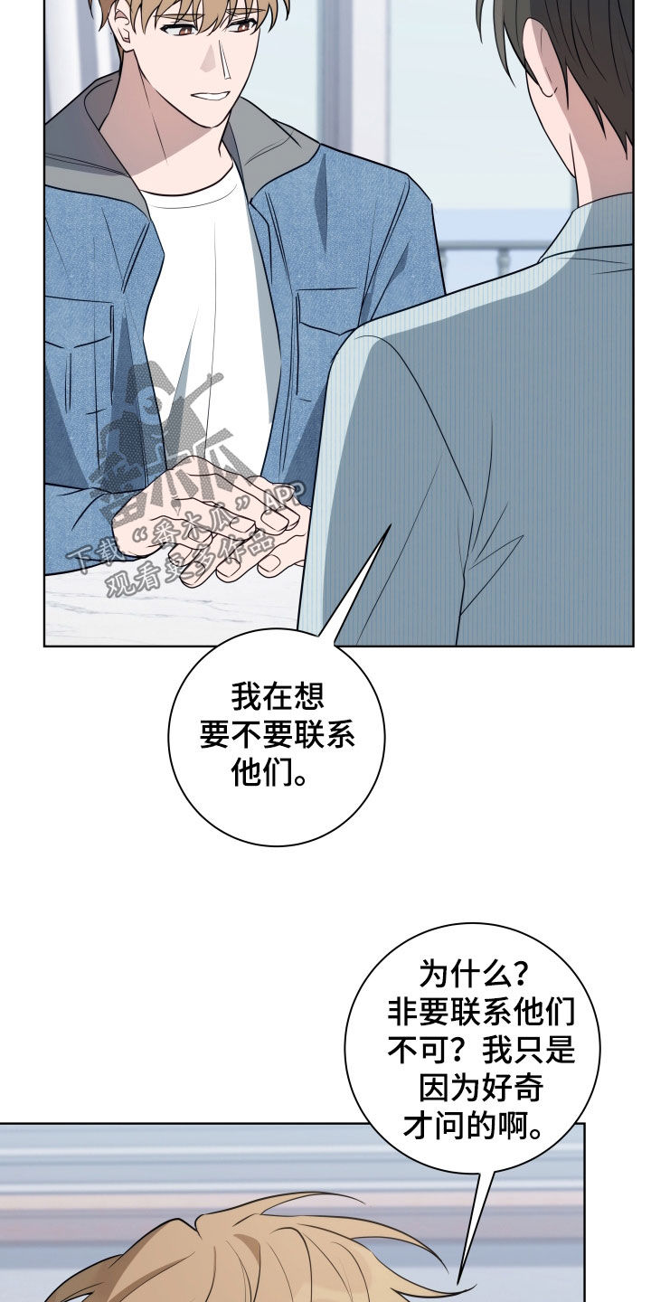 恋爱三骑士免费漫画,第28话2图