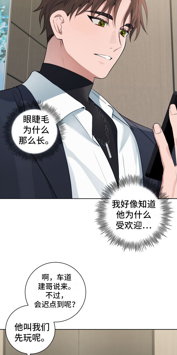 恋爱三重奏漫画,第4话2图