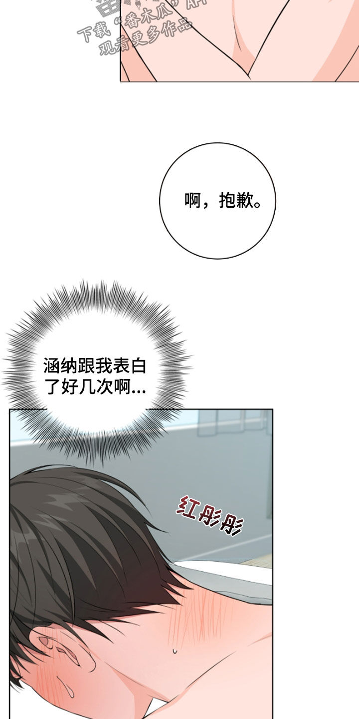 恋爱三个月怎么度过这个磨合期漫画,第55话2图