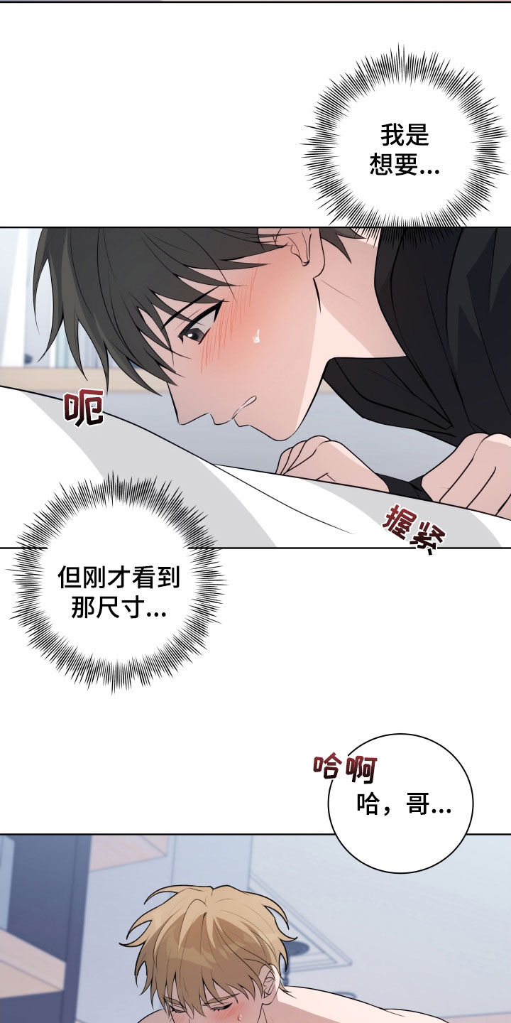 恋爱三骑士又叫什么漫画,第24话2图