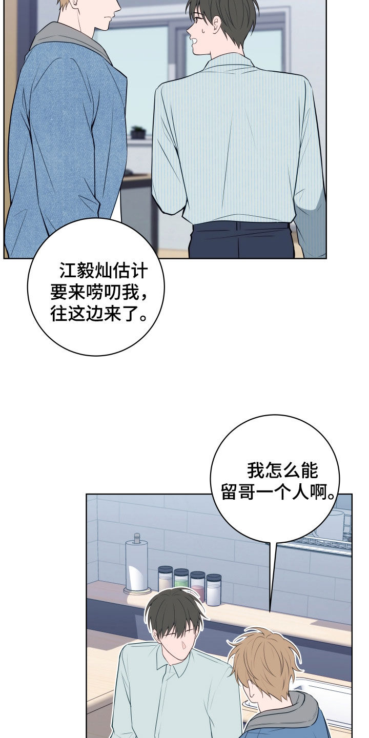 恋爱三骑士漫画,第30话2图