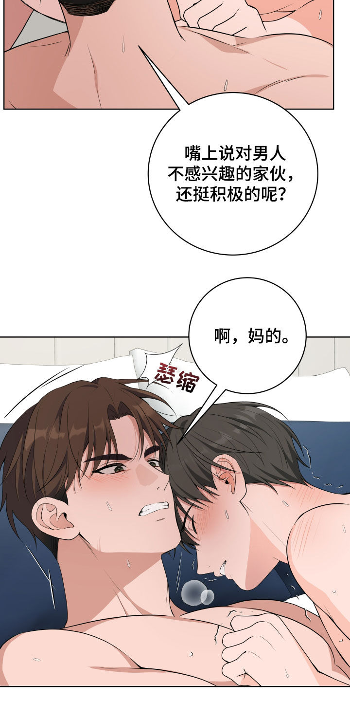 恋爱三骑士怎么看不了了呢漫画,第56话2图